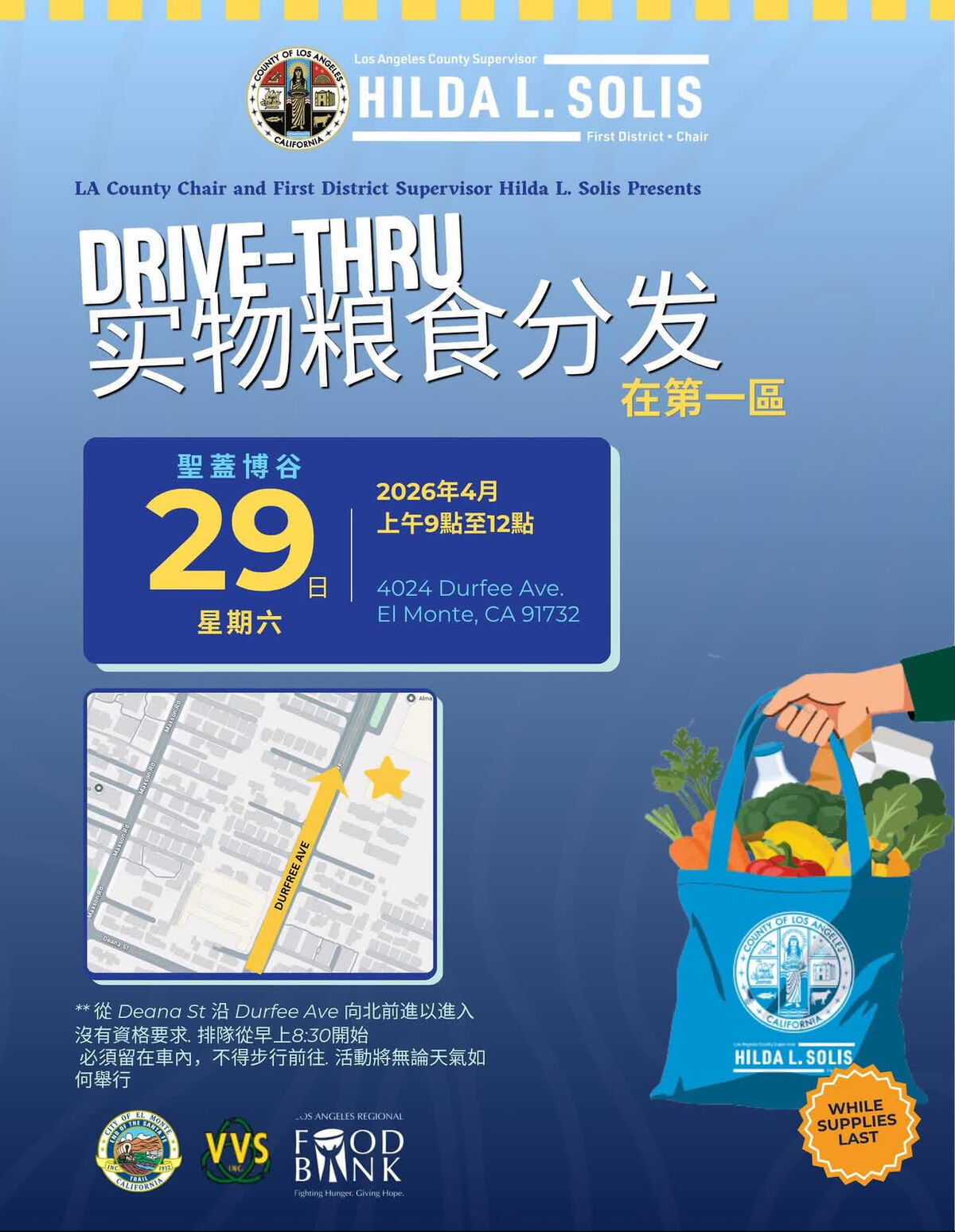 Chinese-language flyer announcing a drive-thru food distribution hosted by Los Angeles County Supervisor Hilda L. Solis. Event on April 29, 2026, from 9:00 a.m. to 12:00 p.m. at 4024 Durfee Avenue, El Monte, CA. No eligibility requirements; drive-thru only. Entry via northbound Durfee Avenue from Deana Street. Includes a map, partner logos, and an illustration of a grocery bag with food. “While supplies last.”