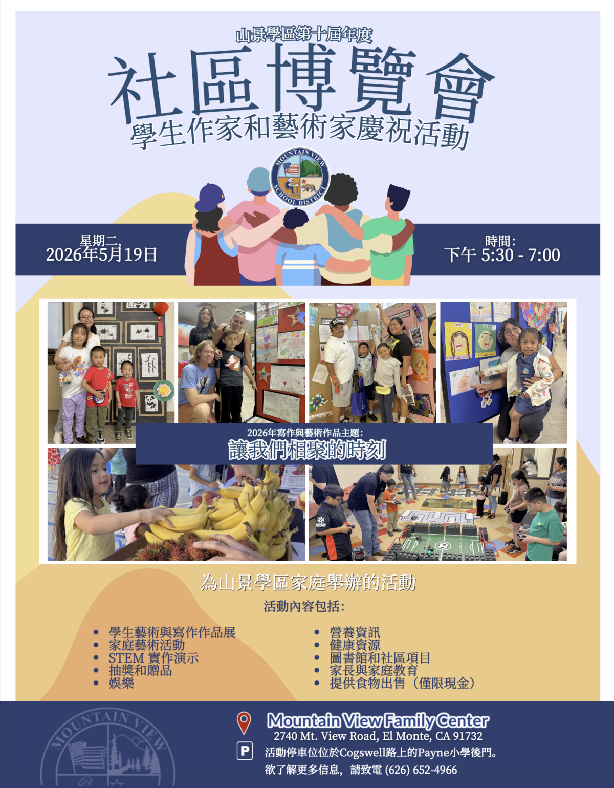 Detailed flyer for Mountain View School District’s 10th Annual Community Fair: Student Writers & Artists Celebration on Tuesday, May 19, 2026, from 5:30–7:00 p.m. at the Mountain View Family Center in El Monte, CA. Includes photos of families and students participating in art displays and activities, the theme “Moments that Bring Us Together,” and a list of offerings such as student art exhibits, family activities, STEM demonstrations, raffles, entertainment, health and nutrition resources, community programs, parent education, and food for purchase.