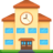 🏫