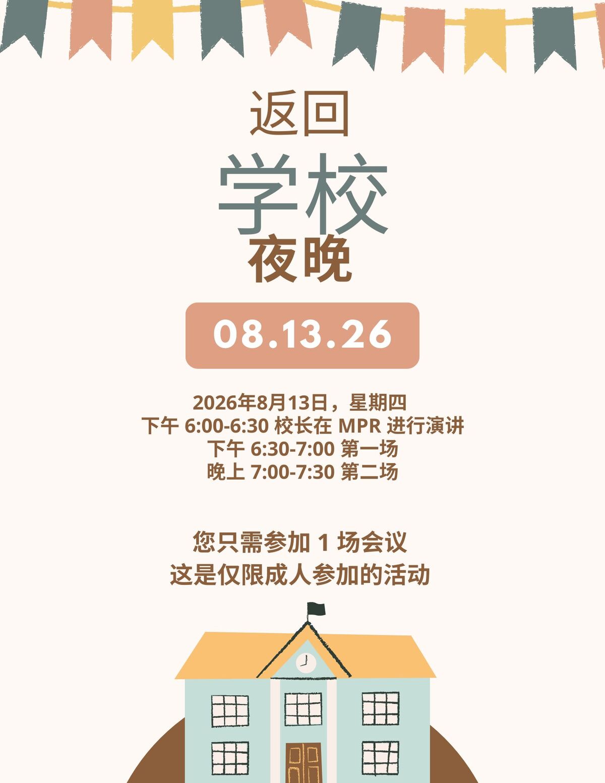 Back to School Night Flyer in Chinese