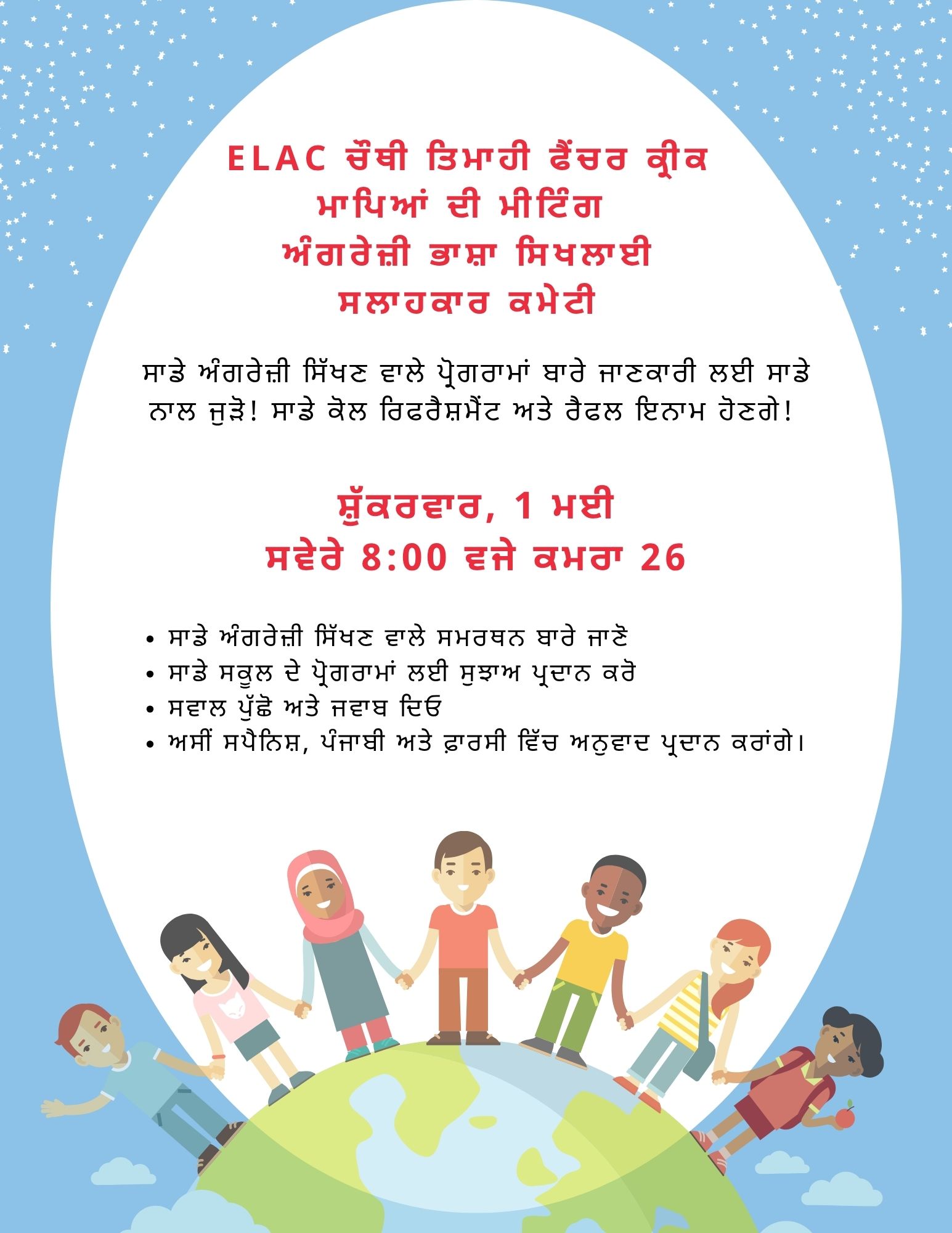 Poster for Fancher Creek Quarter 4 ELAC Parent Meeting on Friday, May 1st at 8:00 AM in Room 26. Translated in Punjabi. 