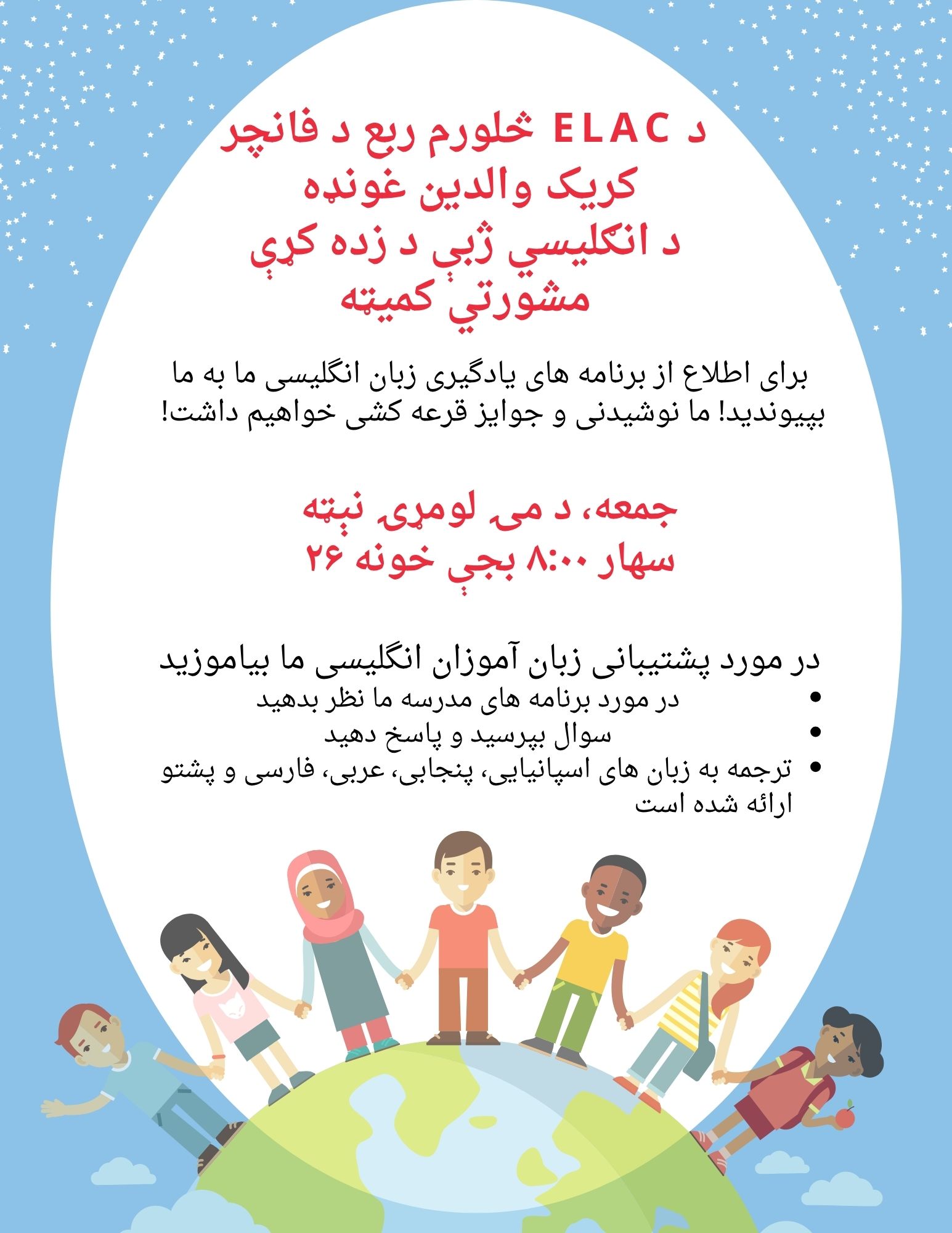 Poster for Fancher Creek Quarter 4 ELAC Parent Meeting on Friday, May 1st at 8:00 AM in Room 26. Translated in Persian. 
